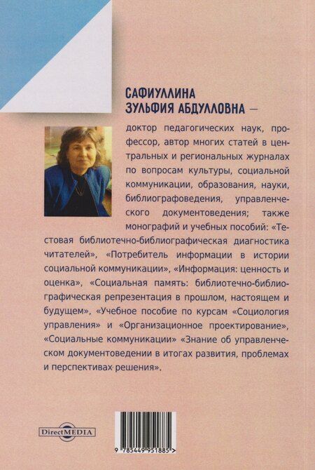 Фотография книги "Зульфия Абдулловна: Автобиобиблиографический указатель"