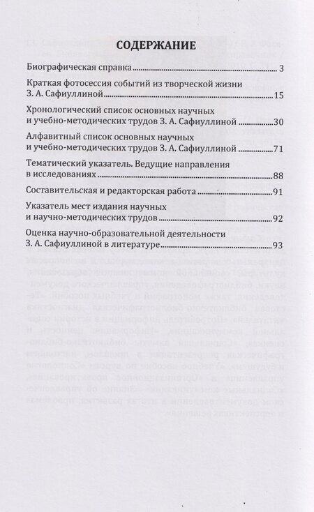 Фотография книги "Зульфия Абдулловна: Автобиобиблиографический указатель"