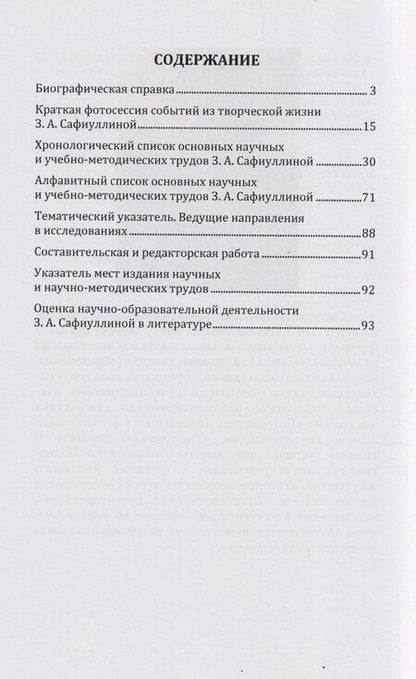 Фотография книги "Зульфия Абдулловна: Автобиобиблиографический указатель"
