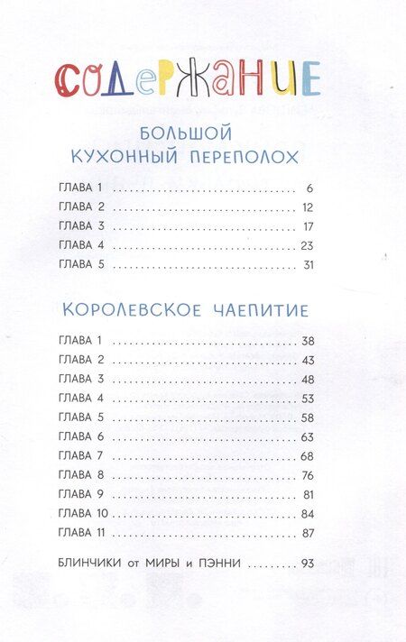 Фотография книги "Зульфия Абишова: Приключения кастрюльки Пэнни"