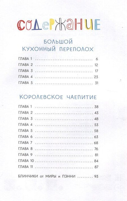 Фотография книги "Зульфия Абишова: Приключения кастрюльки Пэнни"