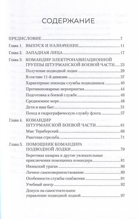 Фотография книги "Зулькарнаев: Последний романтик атомоходов второго поколения. Приключения офицера-подводника"
