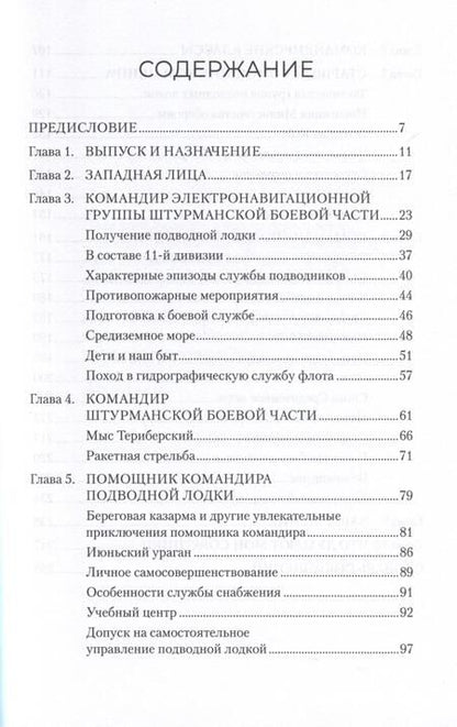 Фотография книги "Зулькарнаев: Последний романтик атомоходов второго поколения. Приключения офицера-подводника"