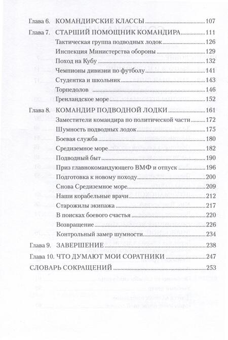 Фотография книги "Зулькарнаев: Последний романтик атомоходов второго поколения. Приключения офицера-подводника"