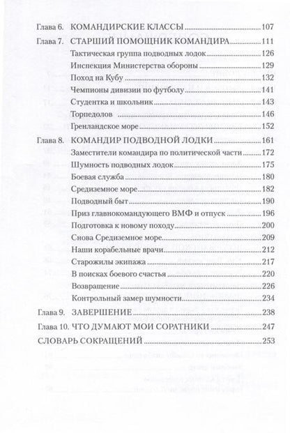 Фотография книги "Зулькарнаев: Последний романтик атомоходов второго поколения. Приключения офицера-подводника"