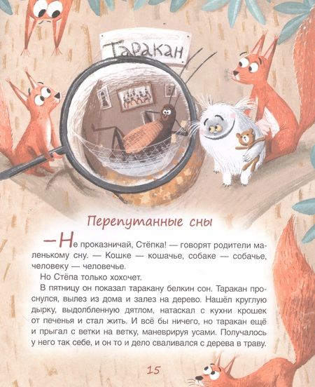 Фотография книги "Зуля Стадник: Баю-баю-бамс! Сонные сказки"