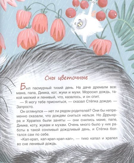 Фотография книги "Зуля Стадник: Баю-баю-бамс! Сонные сказки"