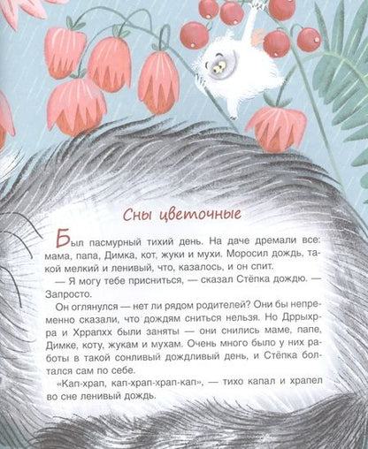 Фотография книги "Зуля Стадник: Баю-баю-бамс! Сонные сказки"