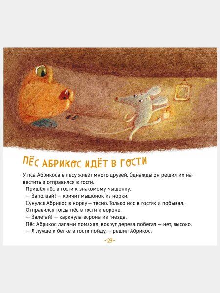 Фотография книги "Зуля Стадник: Пес Абрикос изучает и запоминает"