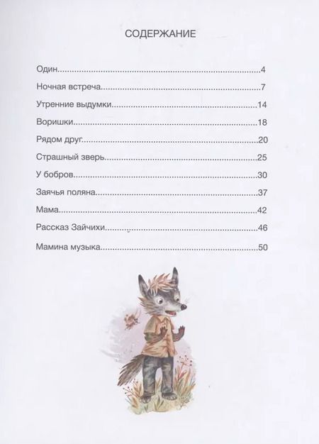 Фотография книги "Зуля Стадник: С другом не страшно"