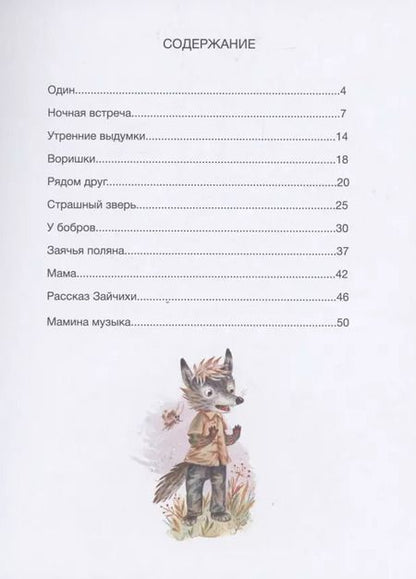 Фотография книги "Зуля Стадник: С другом не страшно"