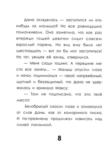 Фотография книги "Зуля Стадник: След косули"