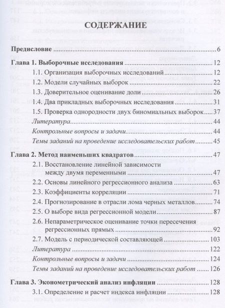 Фотография книги "Зураб Агаларов: Эконометрика Учебник"
