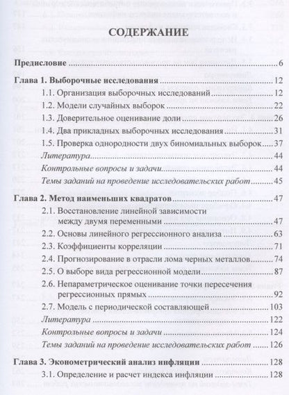 Фотография книги "Зураб Агаларов: Эконометрика Учебник"