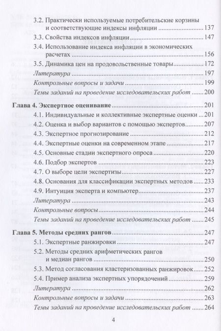 Фотография книги "Зураб Агаларов: Эконометрика Учебник"