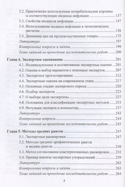 Фотография книги "Зураб Агаларов: Эконометрика Учебник"