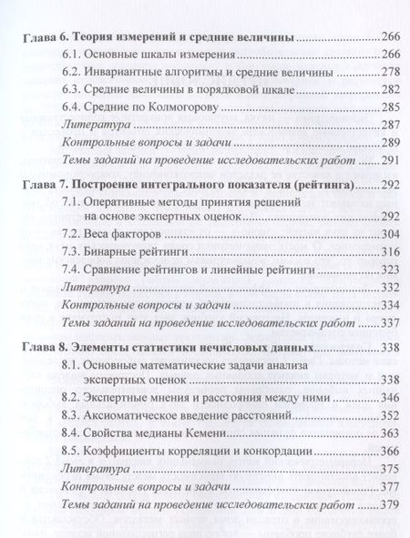 Фотография книги "Зураб Агаларов: Эконометрика Учебник"