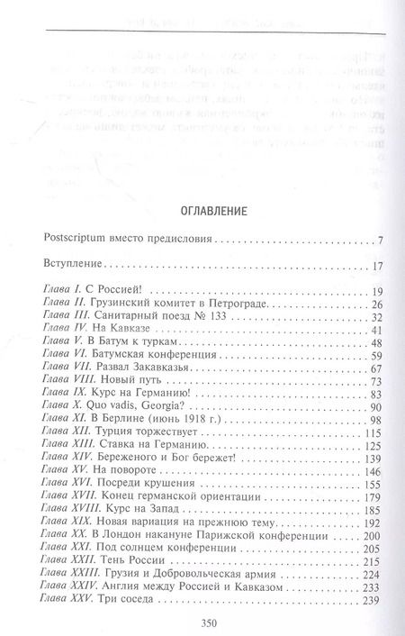 Фотография книги "Зураб Авалов: Независимость Грузии в международной политике"