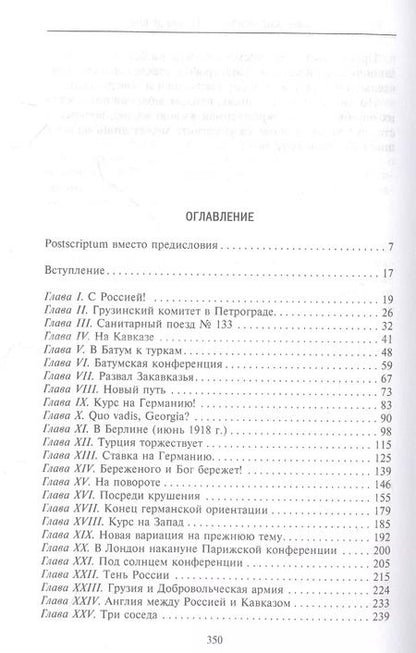 Фотография книги "Зураб Авалов: Независимость Грузии в международной политике"
