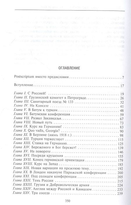 Фотография книги "Зураб Авалов: Независимость Грузии в международной политике"
