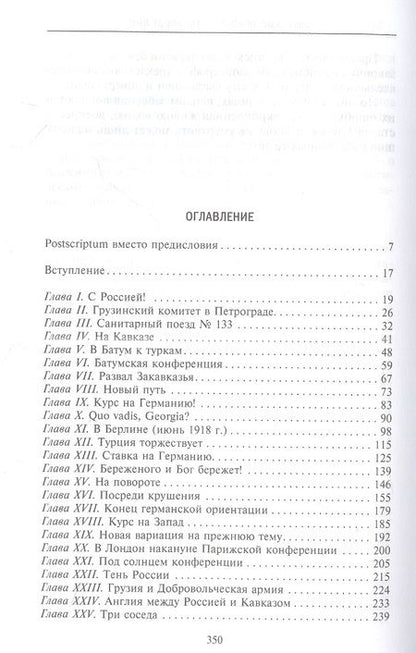Фотография книги "Зураб Авалов: Независимость Грузии в международной политике"