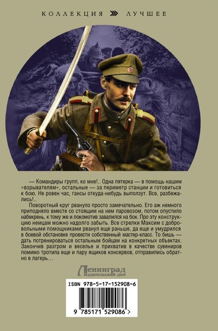 Фотография книги "Зурков, Черепнев: Бешеный прапорщик"