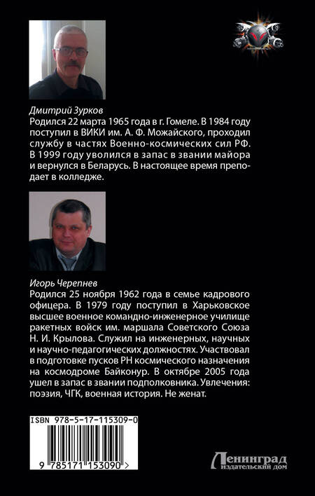 Фотография книги "Зурков, Черепнев: Игра без правил"