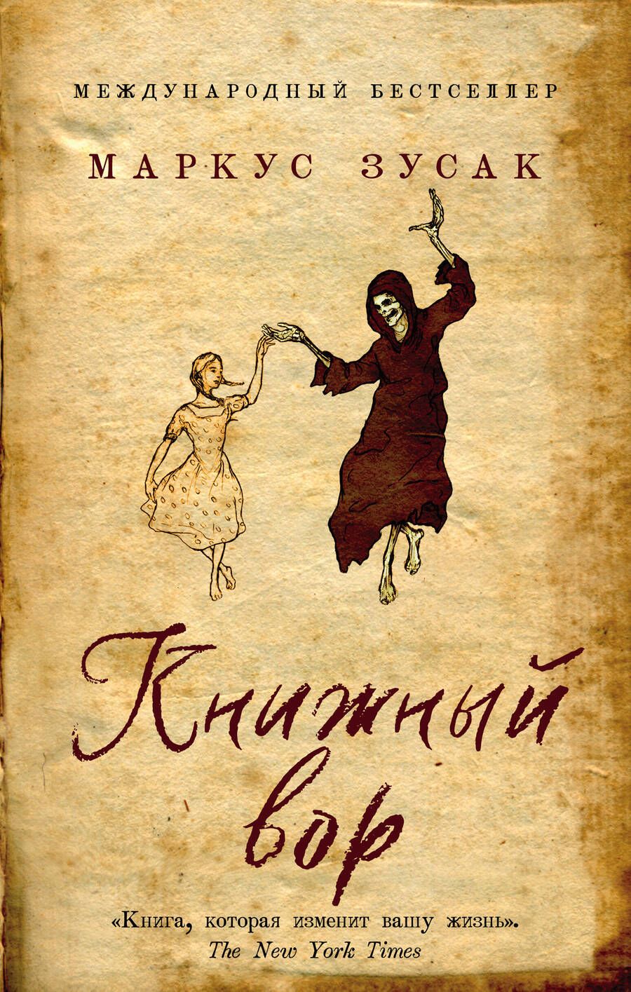 Обложка книги "Зусак: Книжный вор"