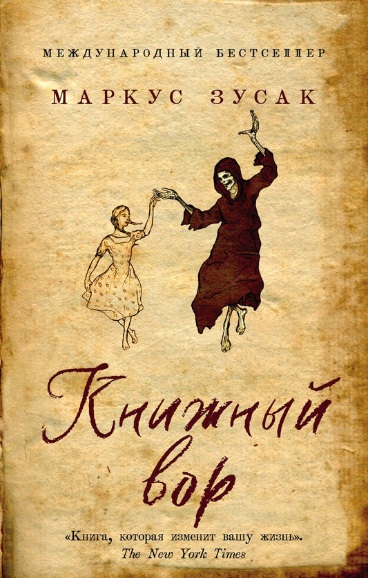 Обложка книги "Зусак: Книжный вор"