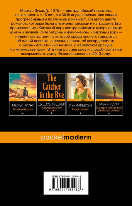 Фотография книги "Зусак: Книжный вор"