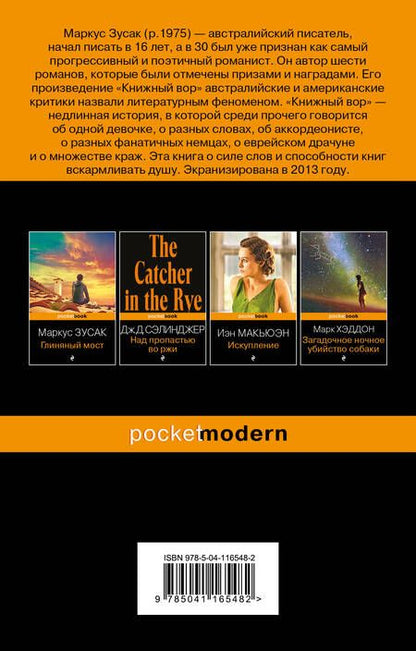 Фотография книги "Зусак: Книжный вор"