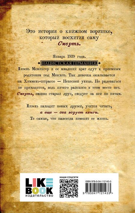 Фотография книги "Зусак: Книжный вор"