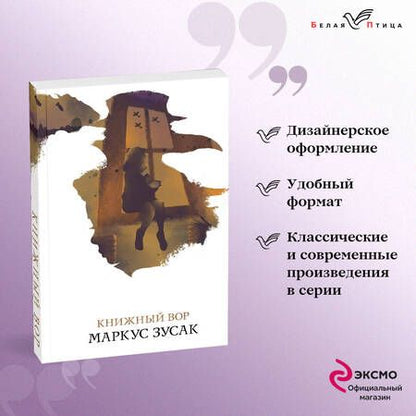 Фотография книги "Зусак: Книжный вор"