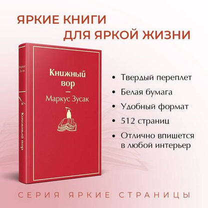 Фотография книги "Зусак: Книжный вор"