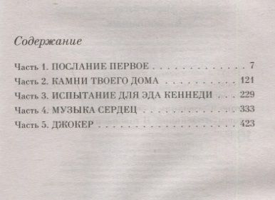 Фотография книги "Зусак: Я - посланник"