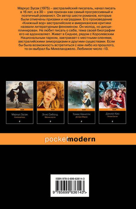 Фотография книги "Зусак: Я - посланник"