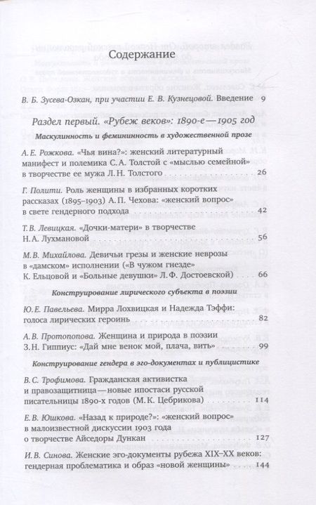 Фотография книги "Зусева-Озкан, Акимова, Андреева: Женщина модерна. Гендер в русской культуре 1890–1930 годов. Коллективная монография"