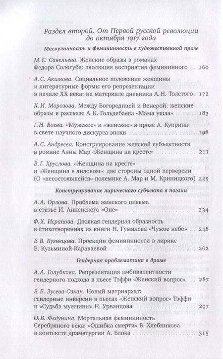 Фотография книги "Зусева-Озкан, Акимова, Андреева: Женщина модерна. Гендер в русской культуре 1890–1930 годов. Коллективная монография"