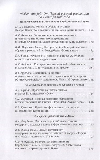 Фотография книги "Зусева-Озкан, Акимова, Андреева: Женщина модерна. Гендер в русской культуре 1890–1930 годов. Коллективная монография"