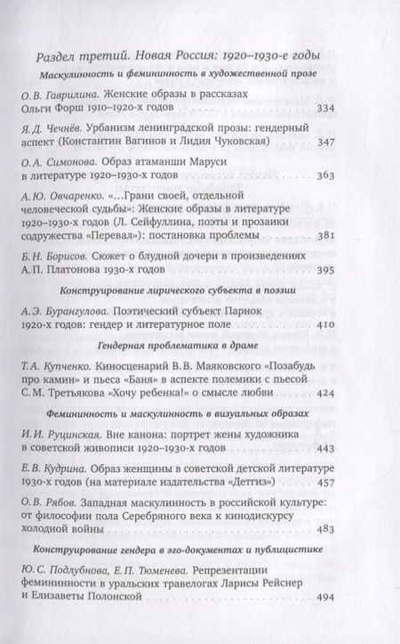 Фотография книги "Зусева-Озкан, Акимова, Андреева: Женщина модерна. Гендер в русской культуре 1890–1930 годов. Коллективная монография"