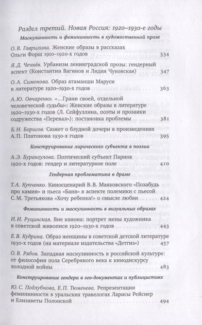Фотография книги "Зусева-Озкан, Акимова, Андреева: Женщина модерна. Гендер в русской культуре 1890–1930 годов. Коллективная монография"
