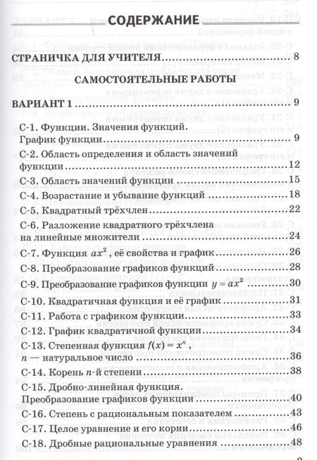 Фотография книги "Звавич, Дьяконова: Алгебра. 9 класс. Дидактические материалы к учебнику Ю.Н. Макарычева и др. ФГОС"