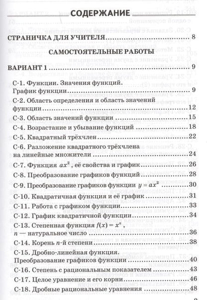 Фотография книги "Звавич, Дьяконова: Алгебра. 9 класс. Дидактические материалы к учебнику Ю.Н. Макарычева и др. ФГОС"