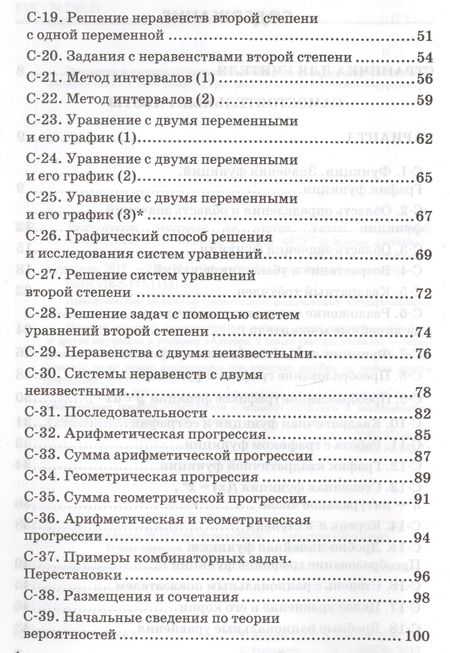 Фотография книги "Звавич, Дьяконова: Алгебра. 9 класс. Дидактические материалы к учебнику Ю.Н. Макарычева и др. ФГОС"