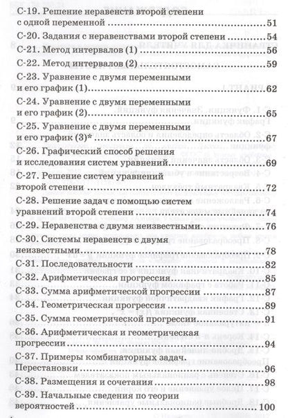 Фотография книги "Звавич, Дьяконова: Алгебра. 9 класс. Дидактические материалы к учебнику Ю.Н. Макарычева и др. ФГОС"
