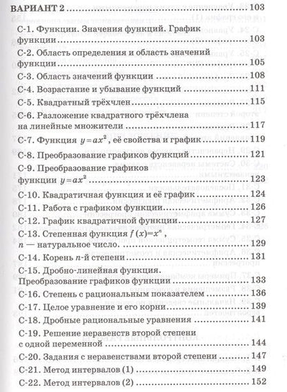 Фотография книги "Звавич, Дьяконова: Алгебра. 9 класс. Дидактические материалы к учебнику Ю.Н. Макарычева и др. ФГОС"