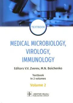 Обложка книги "Зверев, Бойченко, Быков: Medical Microbiology, Virology, Immunology. Vol. 2"