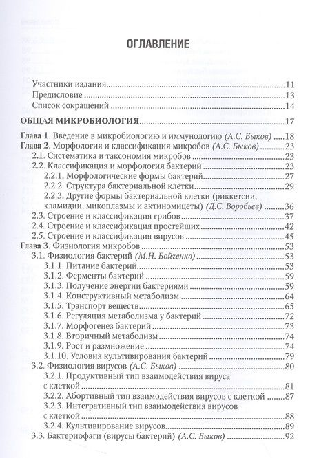 Фотография книги "Зверев, Бойченко, Царев: Медицинская микробиология. Учебник для ВУЗов"