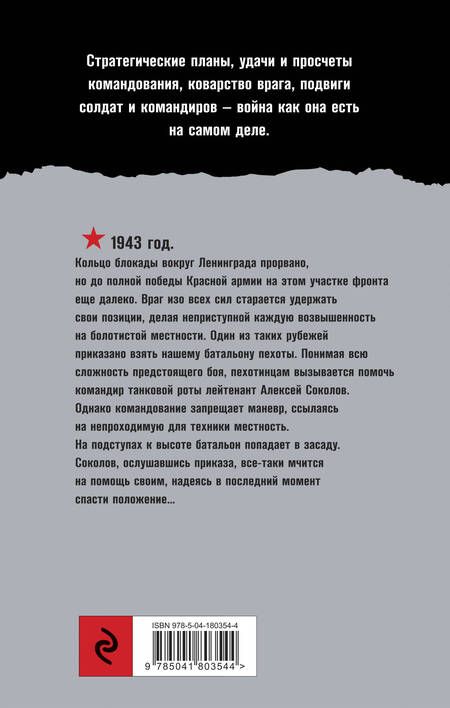 Фотография книги "Зверев: Черный подснежник"