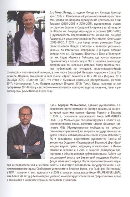 Фотография книги "Зверев, Деревянченко, Грачева: Российско-германские экономические отношения. История и современность"